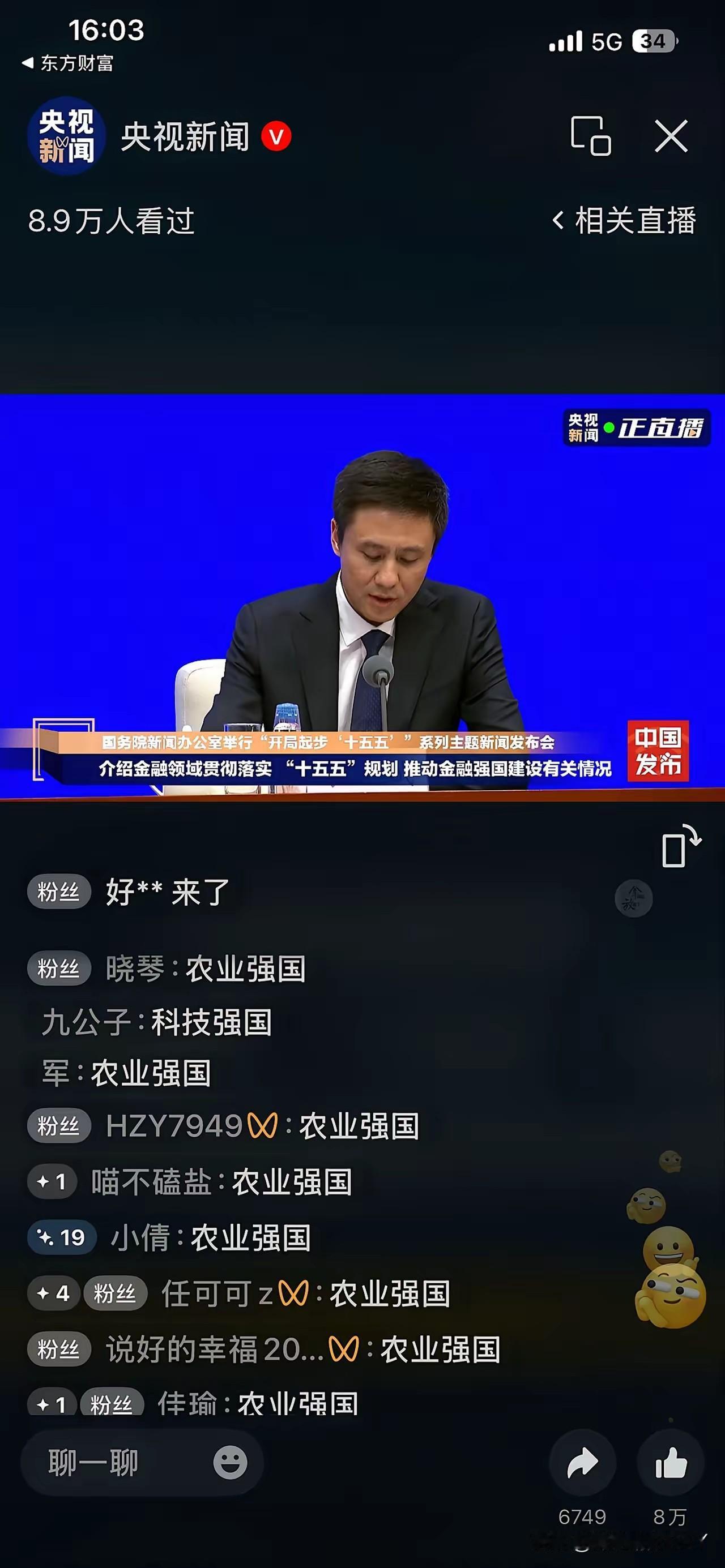 有勇气，开了评论区，最多的就是农业强国，不过话说回来，现在应该是金融强国和科技强