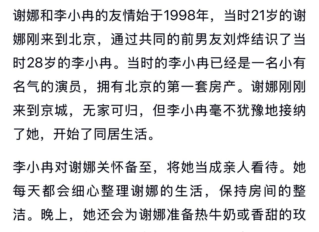 谢娜李小冉认识27年了 谢娜李小冉友谊[打call]  