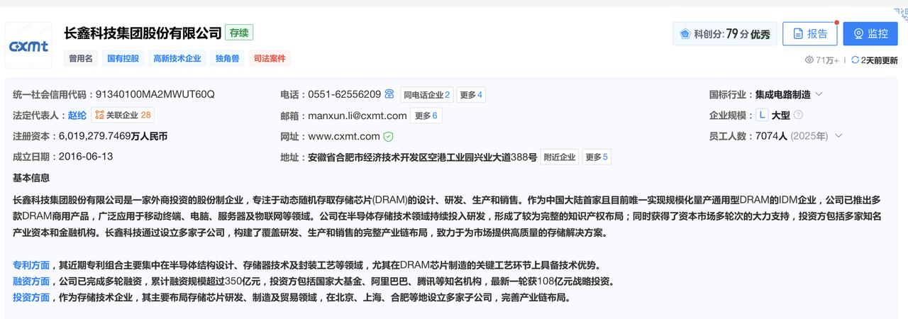 【长鑫科技或批量诞生千万富翁】
中国存储巨头长鑫科技即将在16日将进行新股网下申