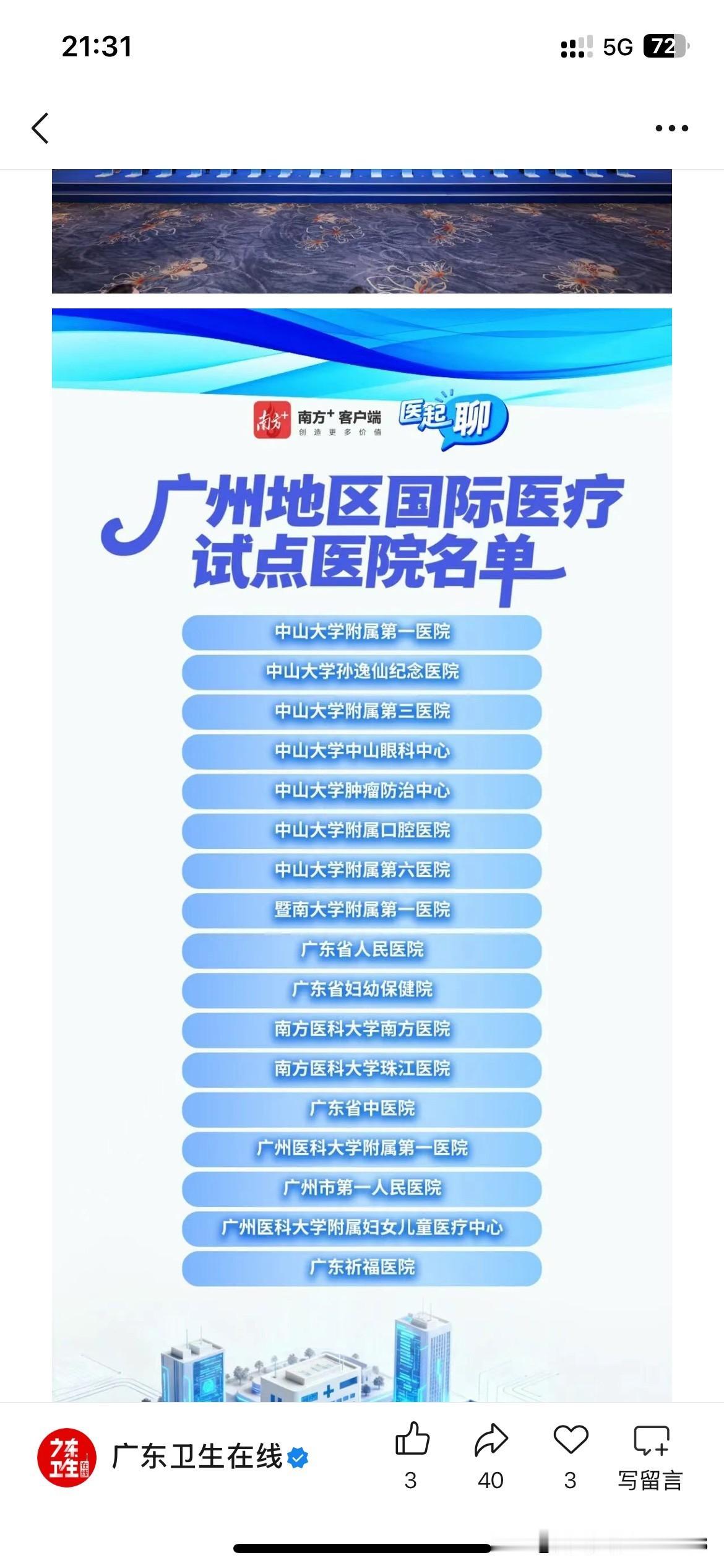 广州市医疗体系发展取得新重要建设成果，广州国际医疗旅游服务中心正式成立，该旅游服