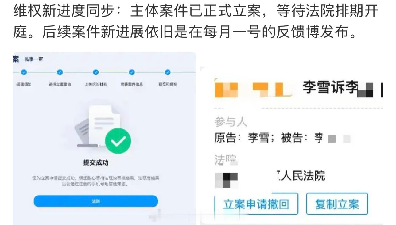 李一桐最新维权新进展更新主体案件顺利立案，接下来等待法院安排开庭李一桐李一桐