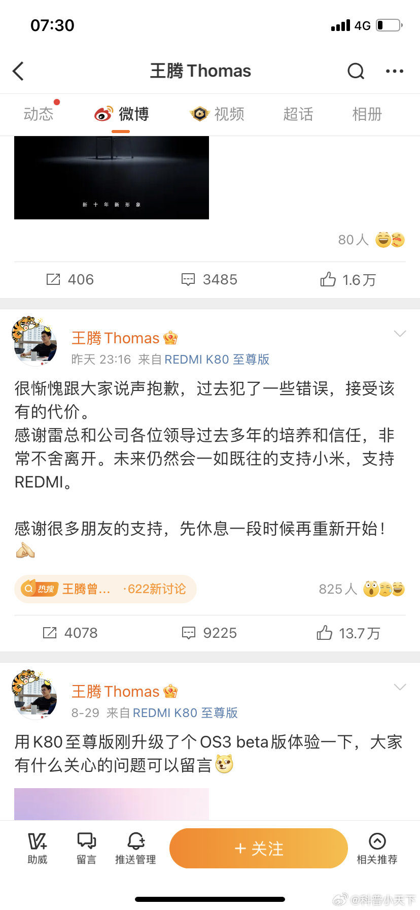 网传版本：小米安全部调监控发现：-9月1日21:30，王腾刷工卡进入 N5 机密