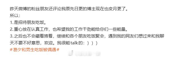 葛夕回应和男生吃饭被偶遇葛夕否认恋情 “1.是招待朋友吃饭。2.重心放在认真工作