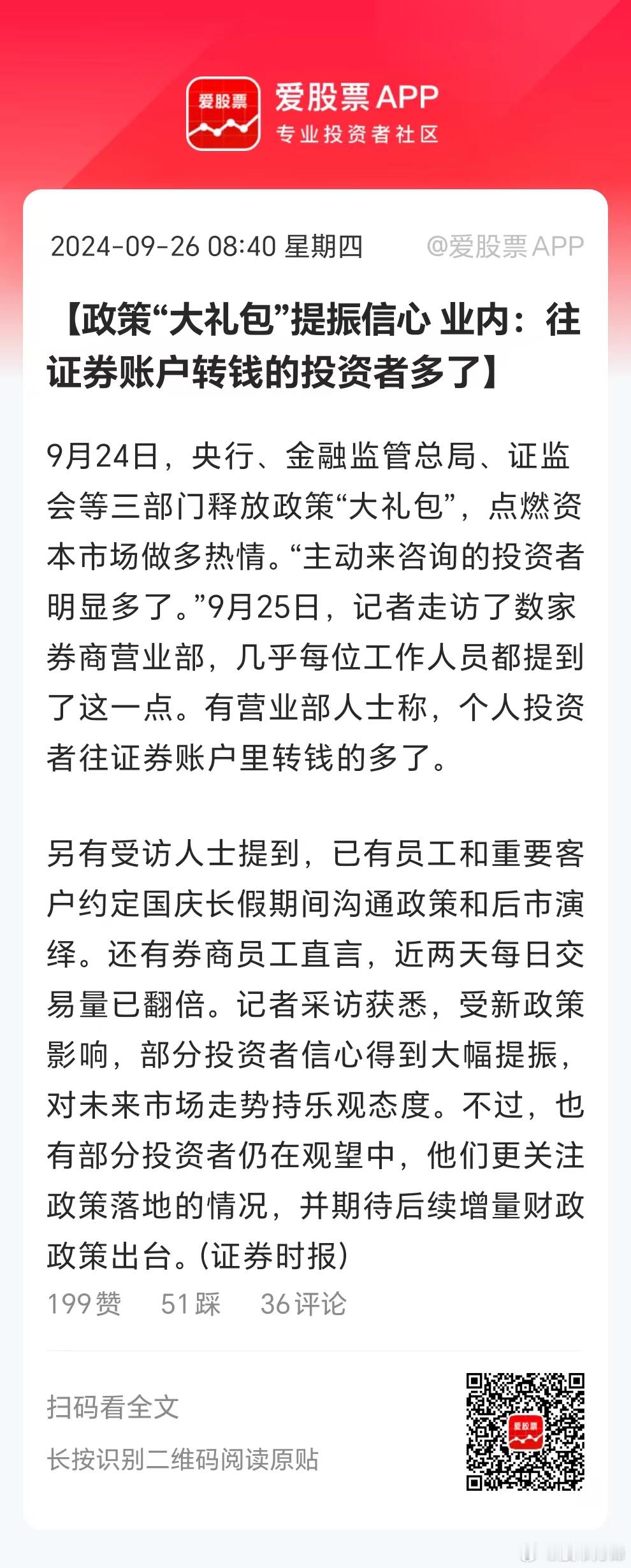 这几天，乐观情绪确实升温了！各种炒股群开始活跃，近期咨询股票的朋友也多了起来。。