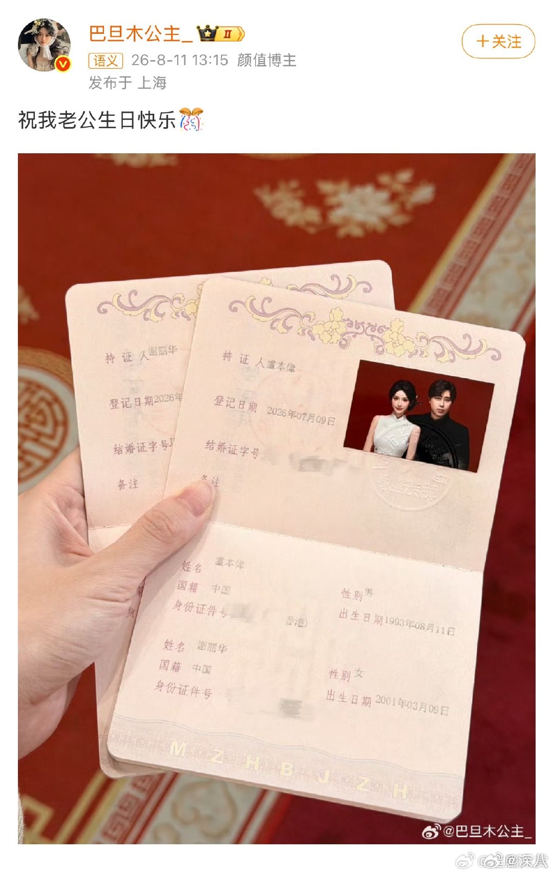 巴旦木公主老公巴旦木公主的老公 巴旦木公主老公居然是卢本伟。。 巴旦木公主晒结婚