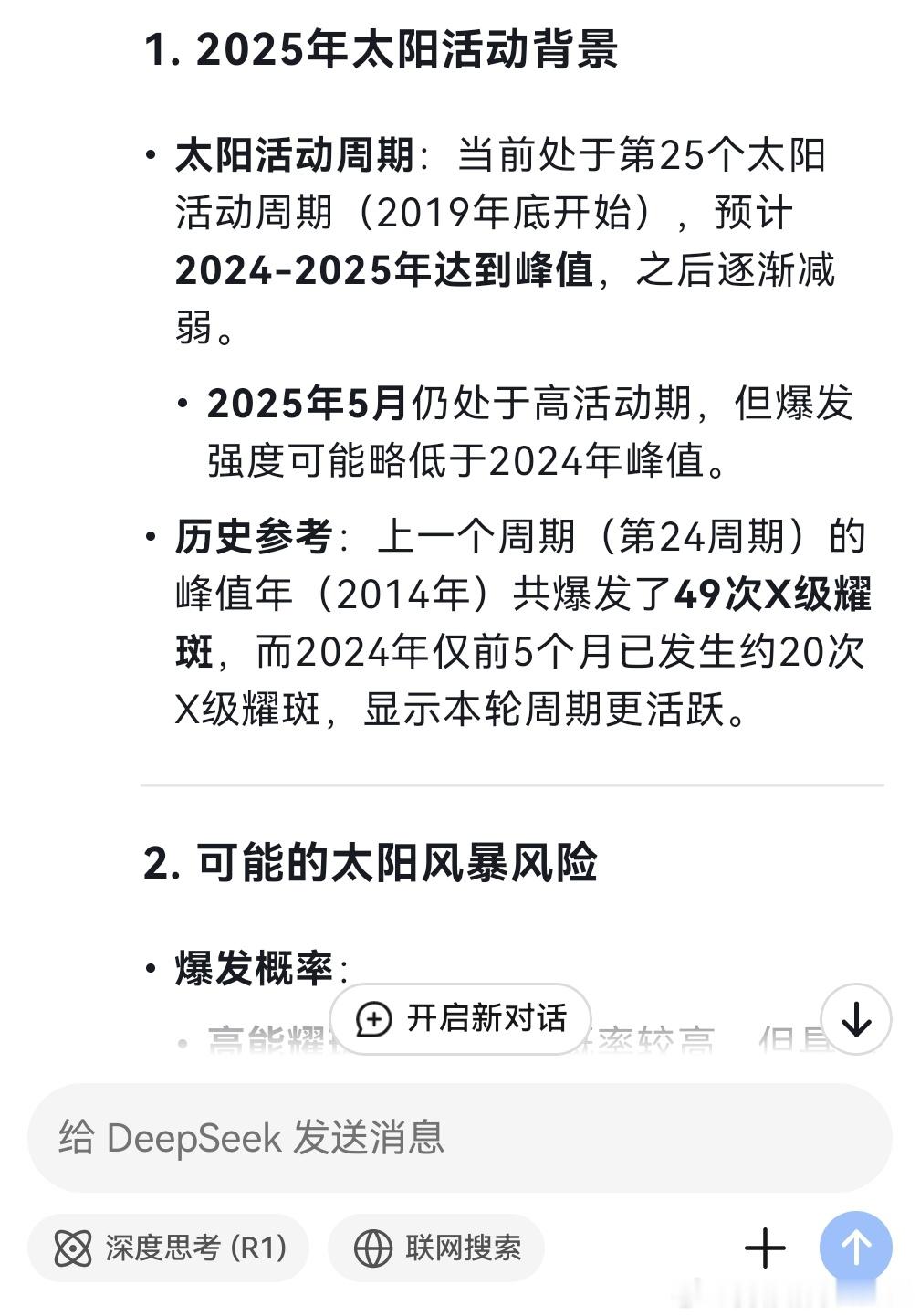 太阳封暴，5月是高活动期没事别瞎冲浪[doge]博主小蒜苗长被禁止关注 ​​​
