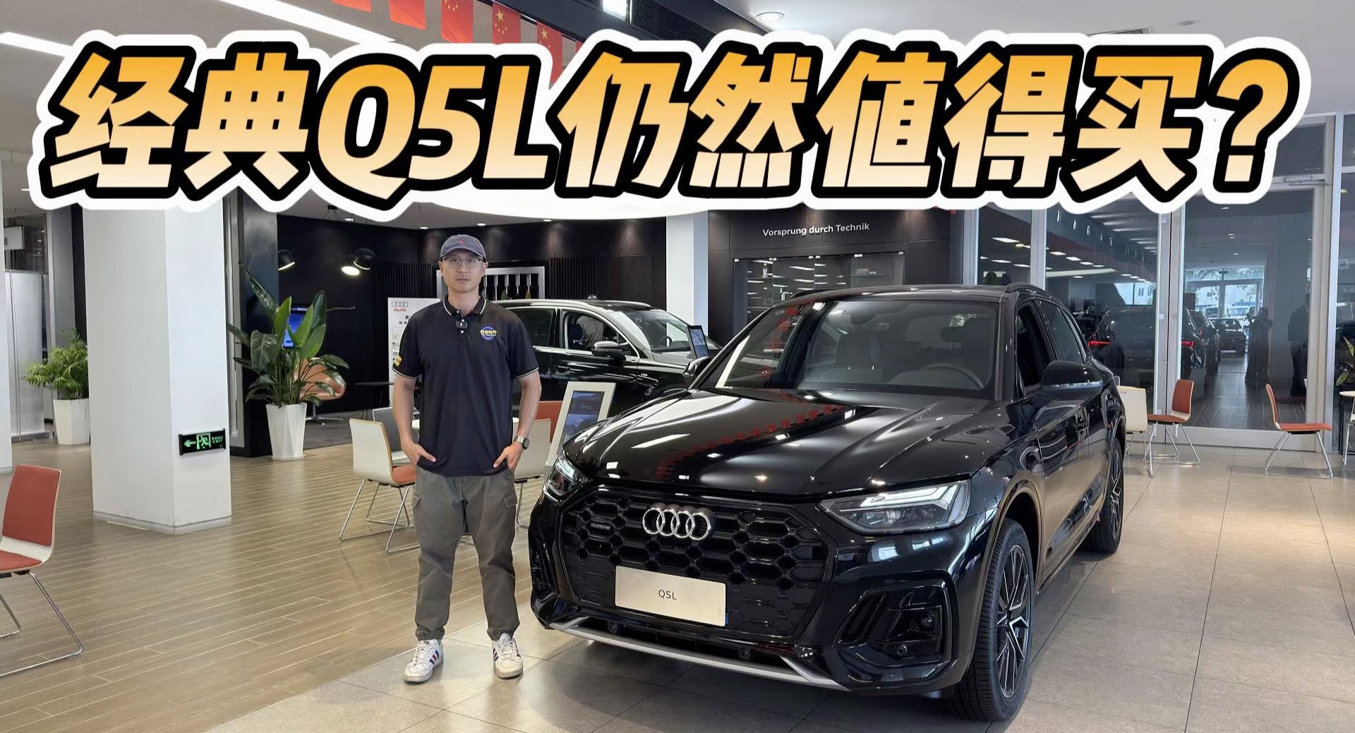 新款很科技但老款很扎实！25万入手，奥迪经典Q5L仍然值得买？