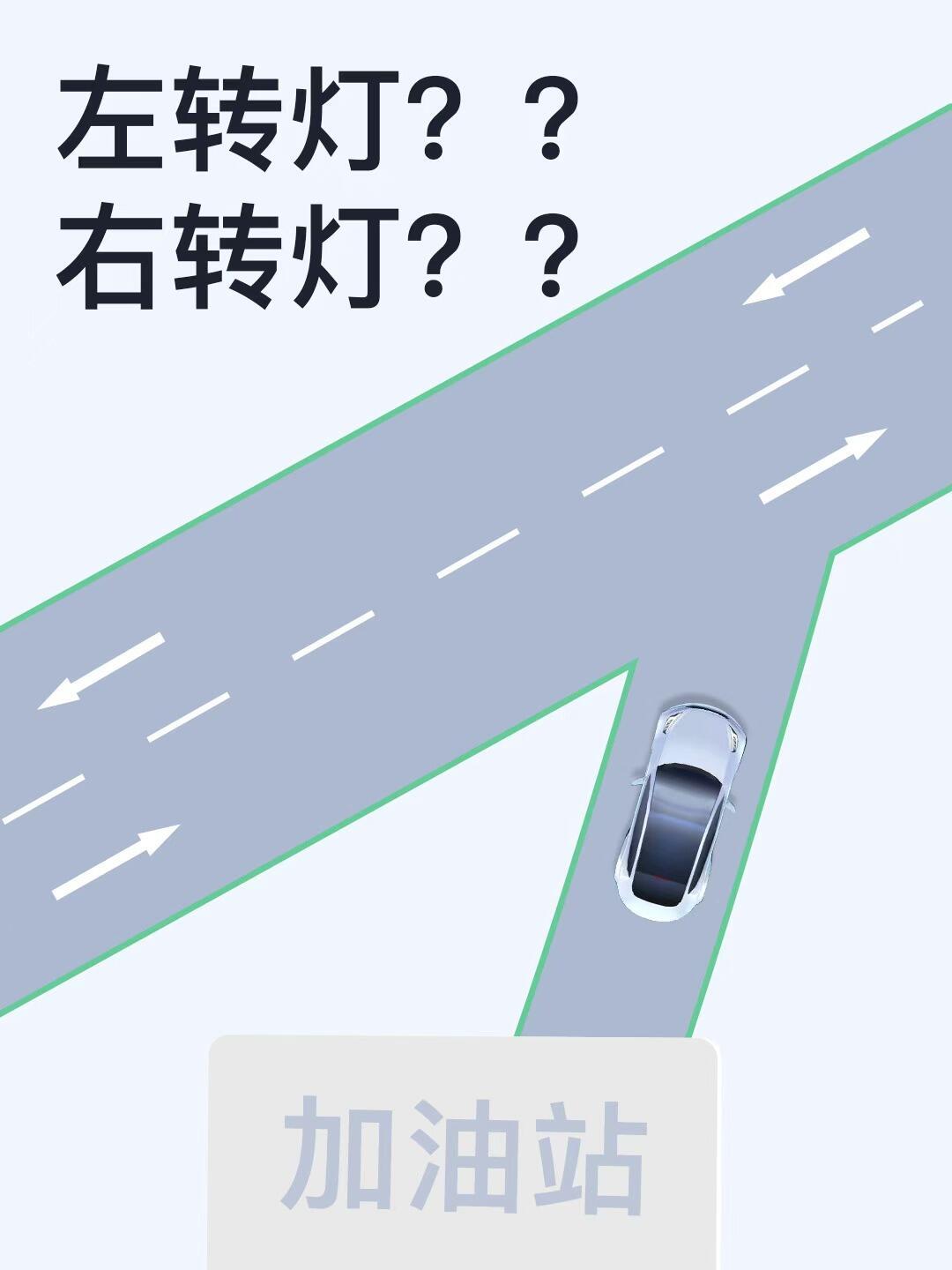 据说这个位置居然打灯方向都不一样？是你的话，你会打左转灯还是右转灯？