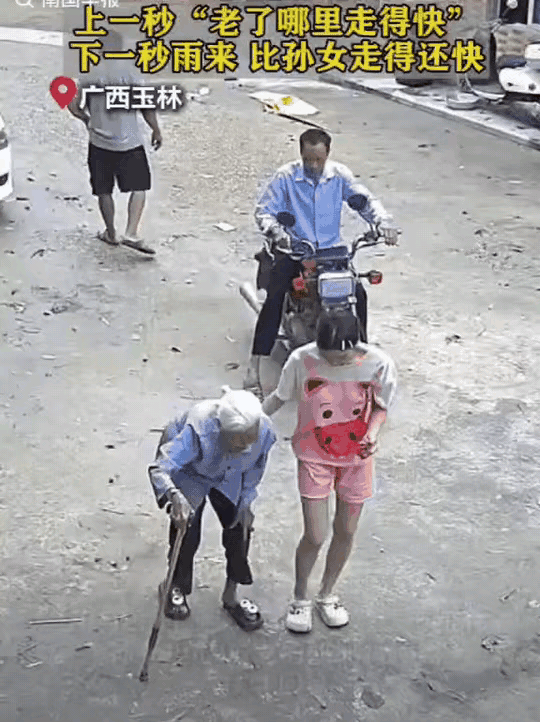 广西玉林，95岁奶奶火出圈！
 
雨前靠孙女搀扶，拄拐抱腿慢挪，活脱脱“省电模式