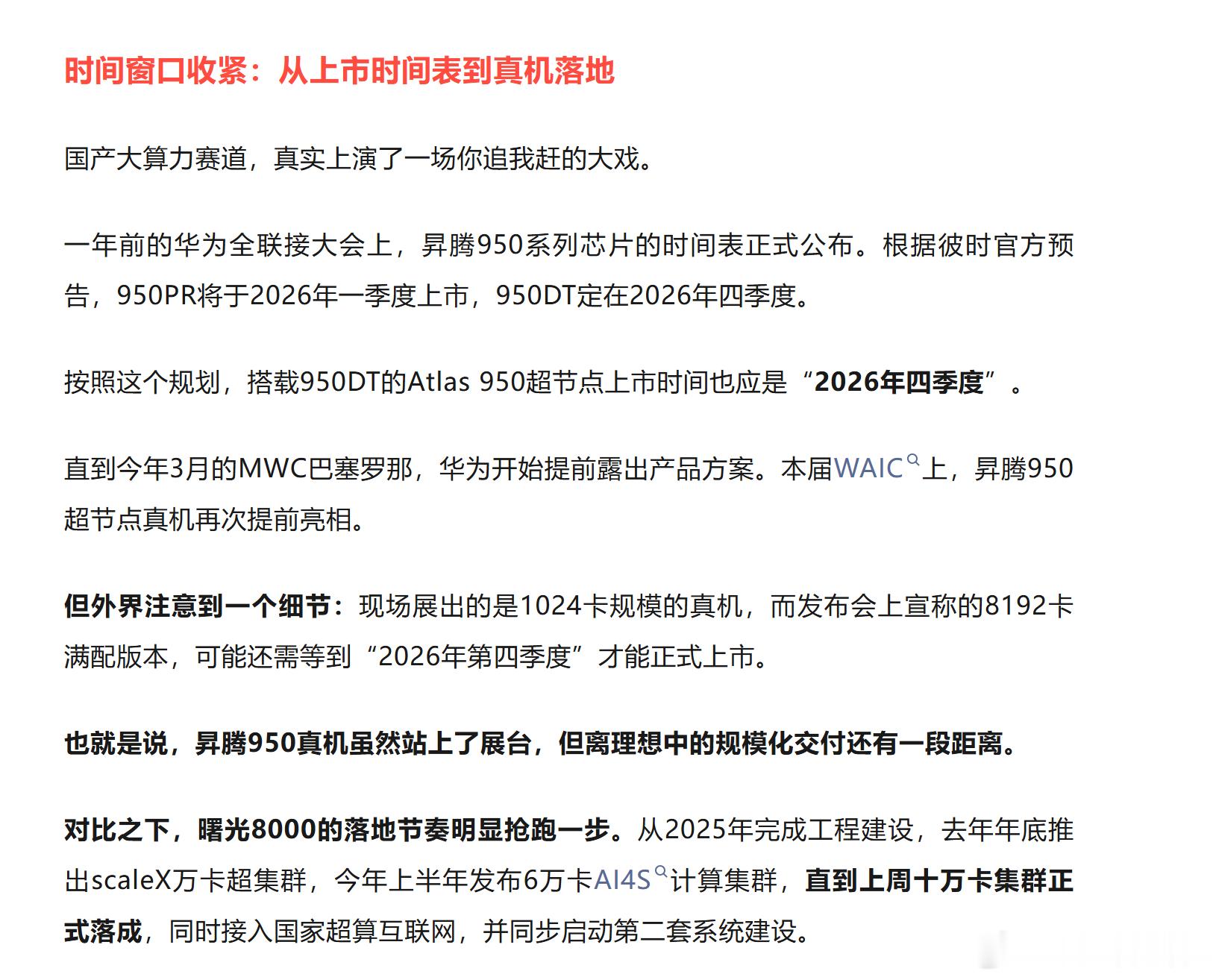 昇腾950在等8192卡满配，曙光8000第二套排上日程了！大项目最怕“仅此一例
