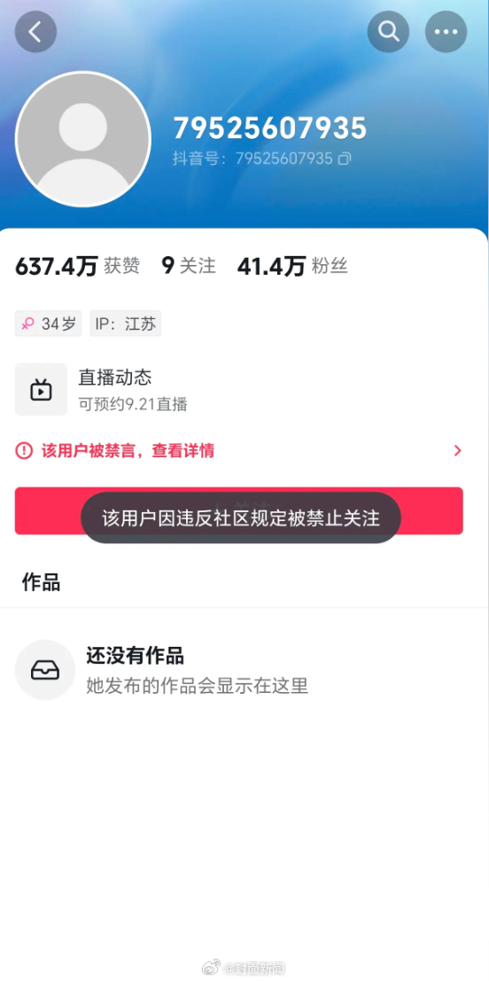 【调侃918还怼网友 #网红娟子被禁言# 】9月18日，江苏一#网红直播调侃91