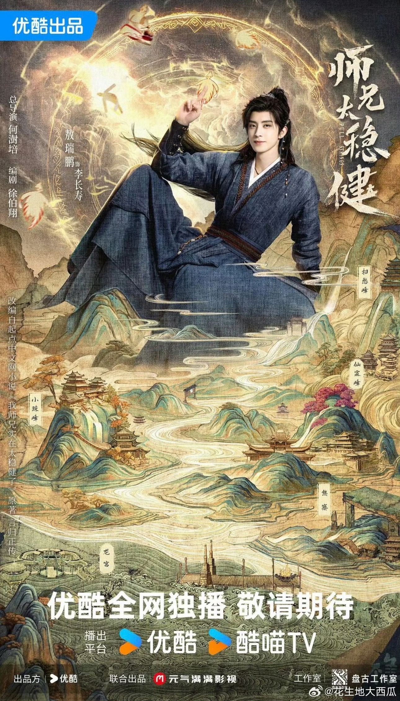师兄太稳健暂定8月20，👖🥝播出 