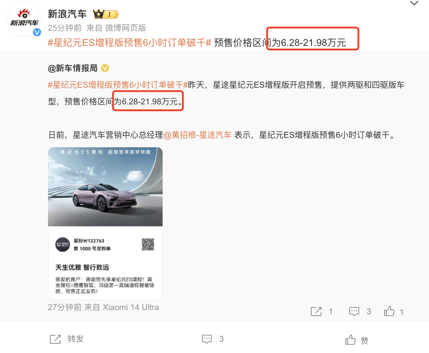 星纪元ES增程版预售6小时订单破千  据星途汽车营销中心总经理透露，这次可是50