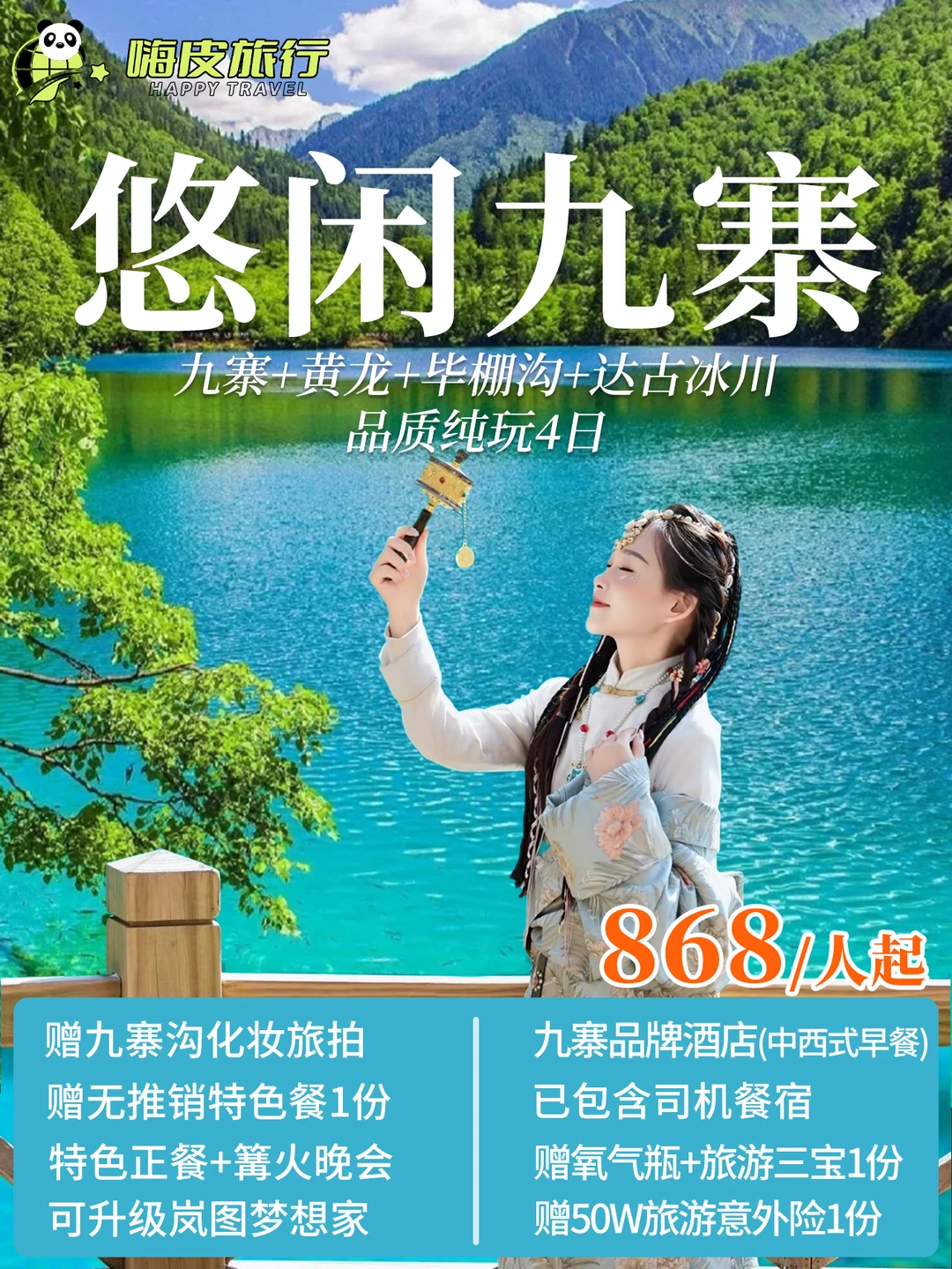 川西4日游🚗九寨沟+毕棚沟~真香警告😍