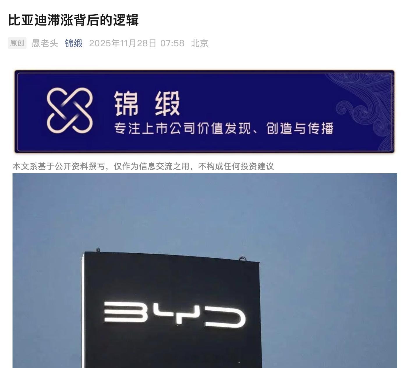 《比亚迪滞涨背后的逻辑》这篇文章写了一个很有趣的事情，今年比亚迪，它不太动，宁德