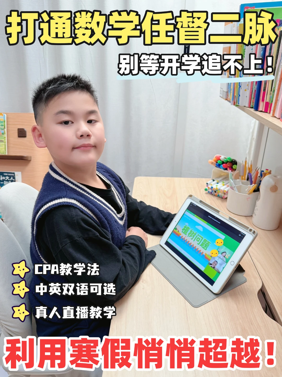 别等开学追不上！这寒假打通数学“任督二脉”