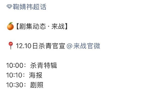 来战杀青物料来战官宣杀青节奏 来战官宣杀青节奏 