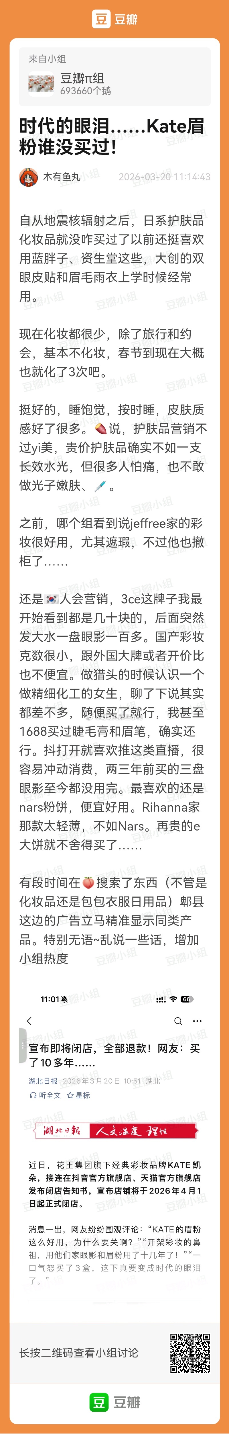 时代的眼泪→花王旗下彩妆品牌Kate要闭店了～