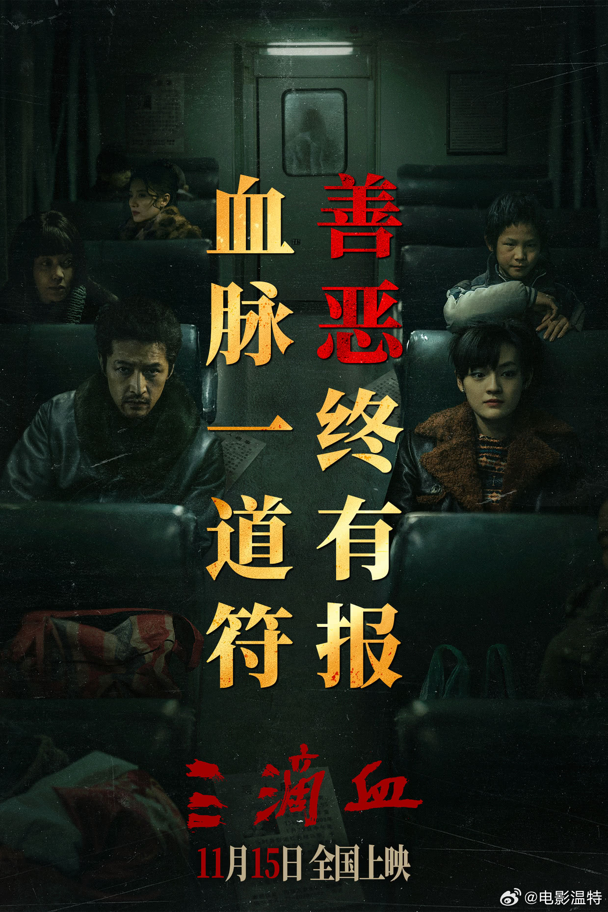 听听温特怎么说胡歌《三滴血》也可以开预售了，早上9点起片，110分钟，发行价30