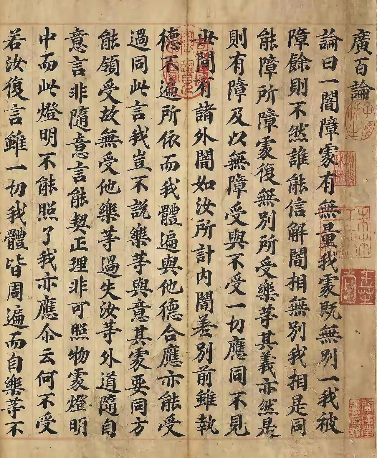 《广百论》本为佛家典籍，由唐玄奘法师翻译，内容包罗万象，总计数千字，几乎囊括日常