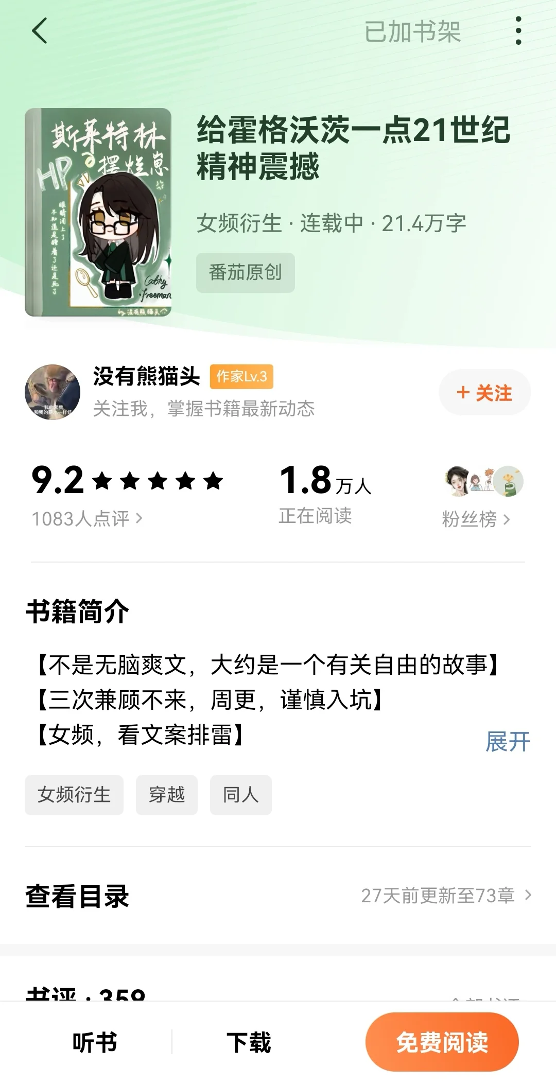 《给霍格沃茨一点21世纪精神震撼》