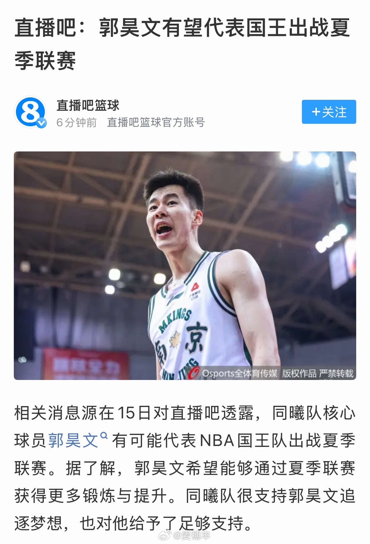 郭昊文上一次打NBA夏季联赛，还是代表小牛吧。郭昊文将试训多支nba球队