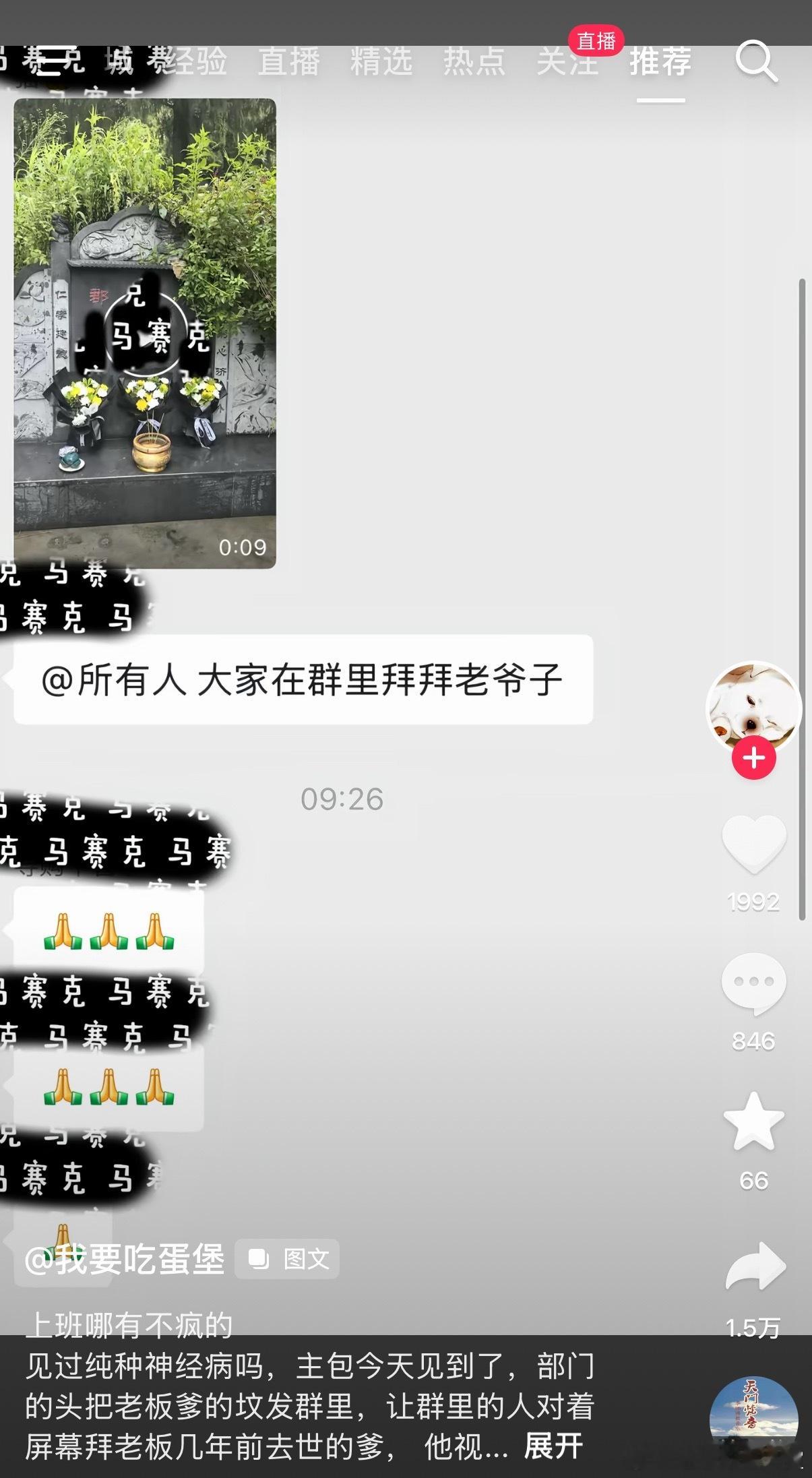 我以为是家庭群，结果是工作群 ​​​