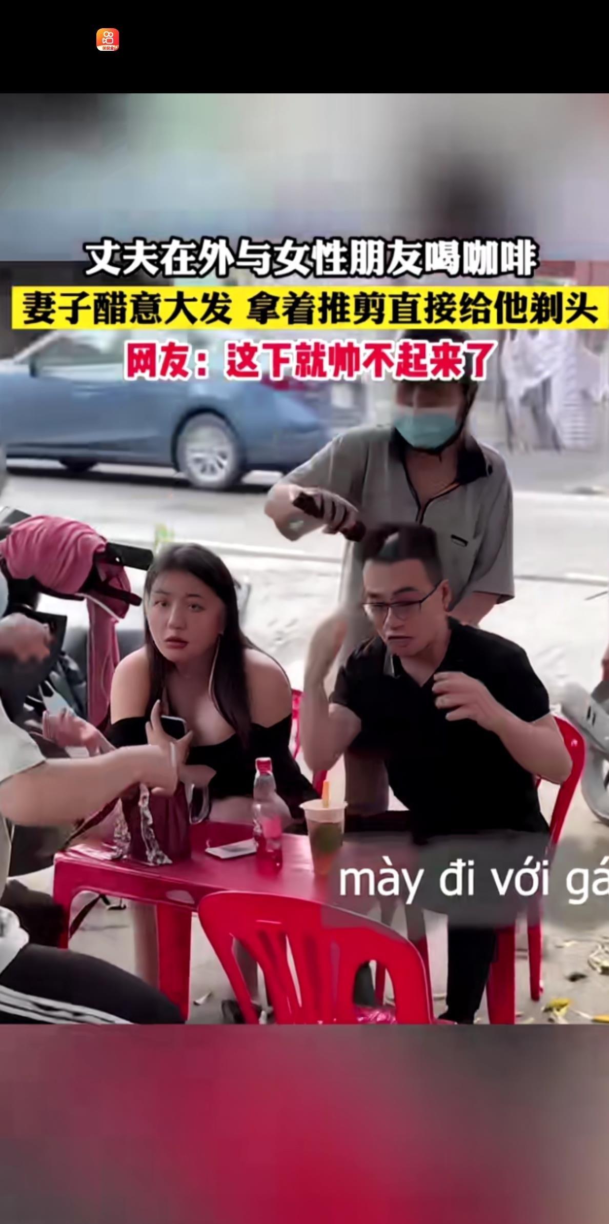 丈夫正跟年轻女孩喝咖啡，妻子骑着摩托杀到，手里拎着电推剪，二话不说直接上手。
事