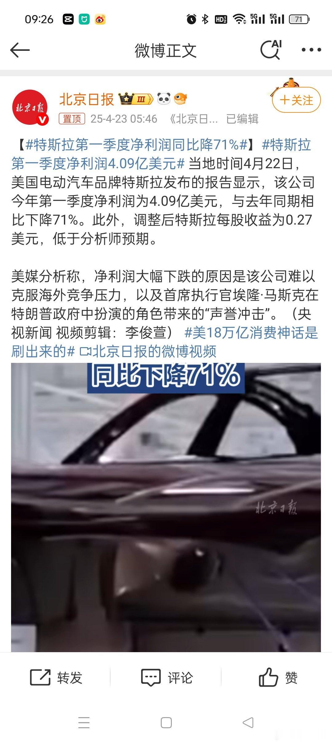 特斯拉第一季度净利润4.09亿美元近年来，国内新能源汽车市场竞争白热化，各品牌不