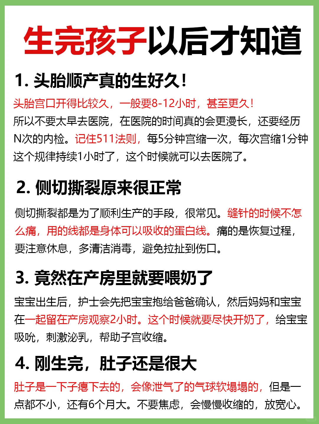 我生完孩子以后才知道的事.....