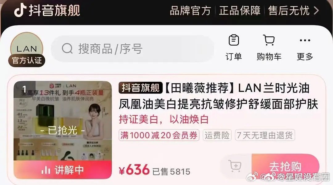 这就是田曦薇的商务实力.秒光为啥还有人说她流量下降了。。。 