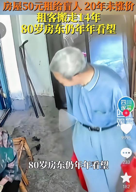 江西赣州，4月22日，房东以月租50元租给盲人20年不涨价，租客搬走14年，80