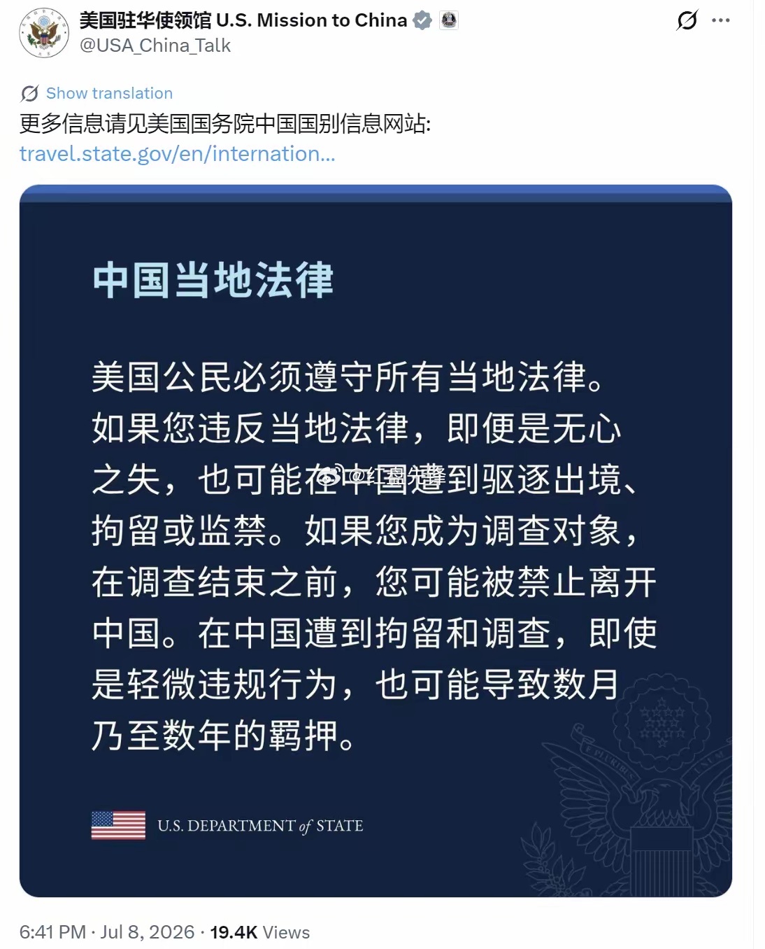 美国驻华使领馆发布提醒，告诫在华美籍公民务必遵守中国法律，即便无心违法，也可能面