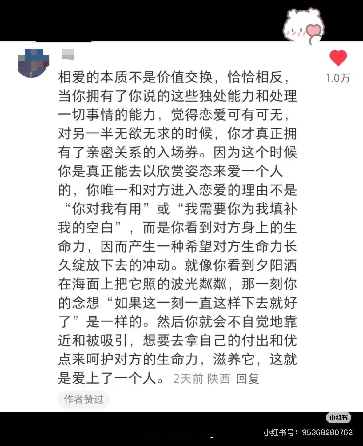 爱好难 你说请相信你 我便想把这颗很久没跳动过的心脏交到你手上 我相信你 ​ ​