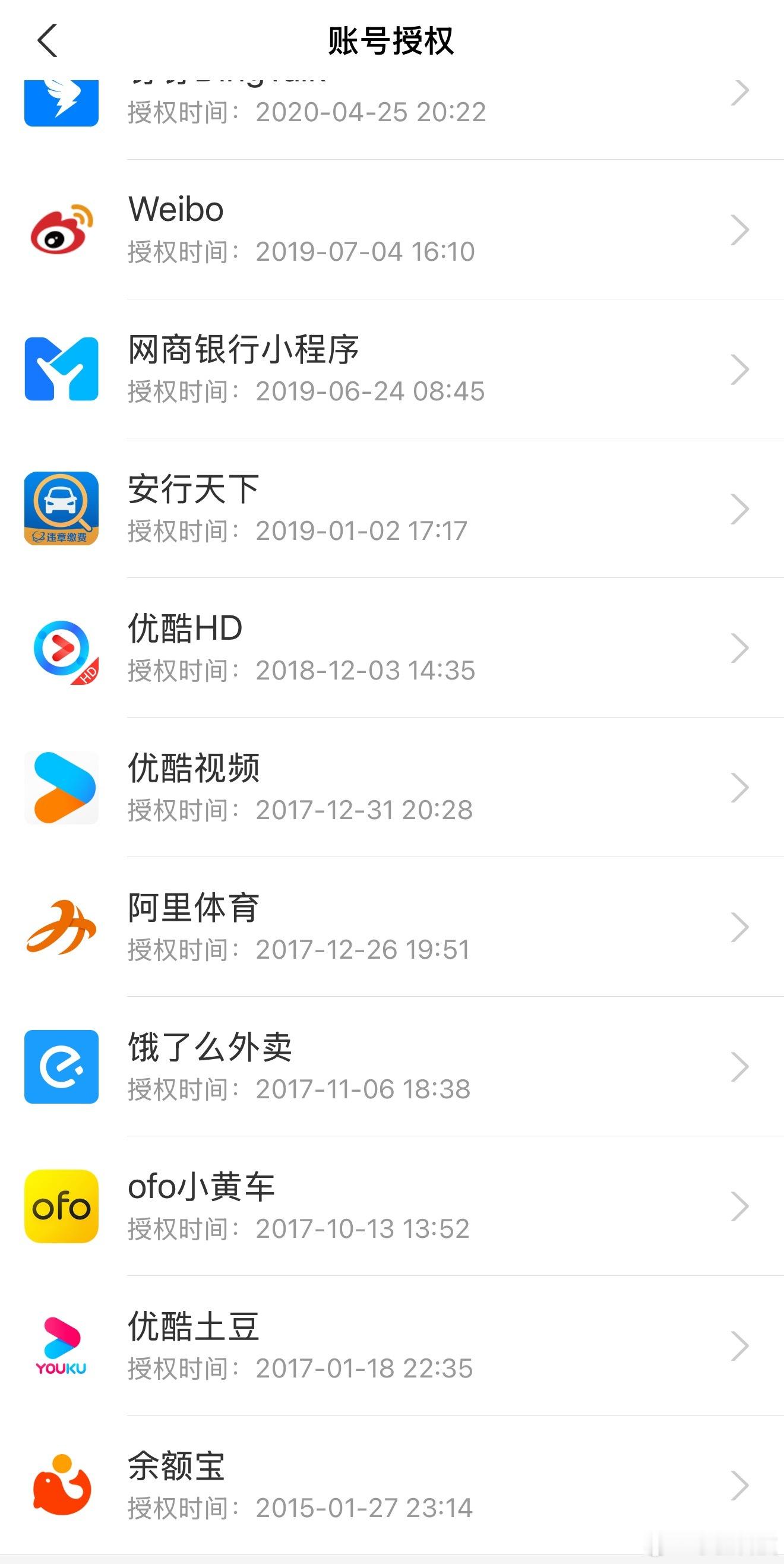 支付宝账号解除授权震惊了，早期授权的app居然也能获取到，细数了一下，将近八十多