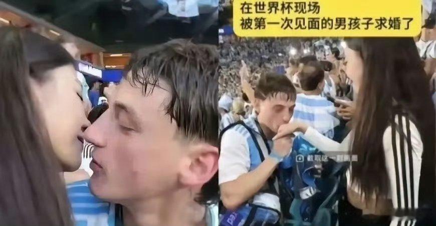 中国女孩被陌生阿根廷男球迷搭讪，短短1小时就接吻了就被“求婚”了……全网炸锅了！