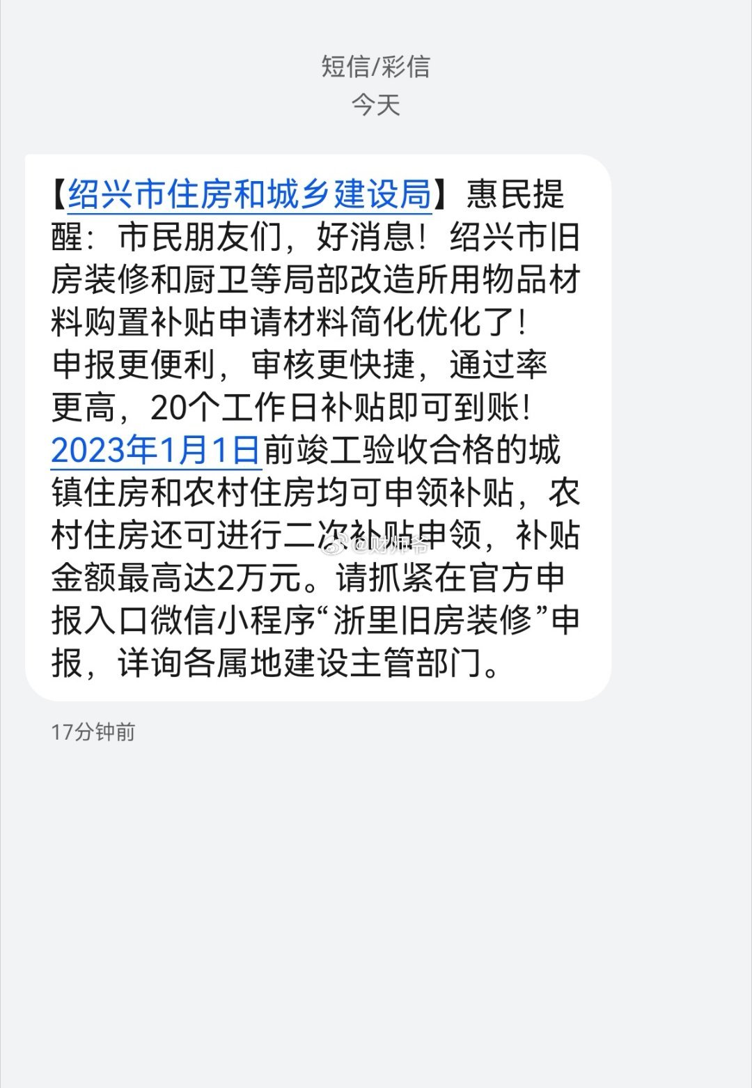 我们绍兴的补贴多而快，农村住房还可以二次补贴。[赞] ​​​