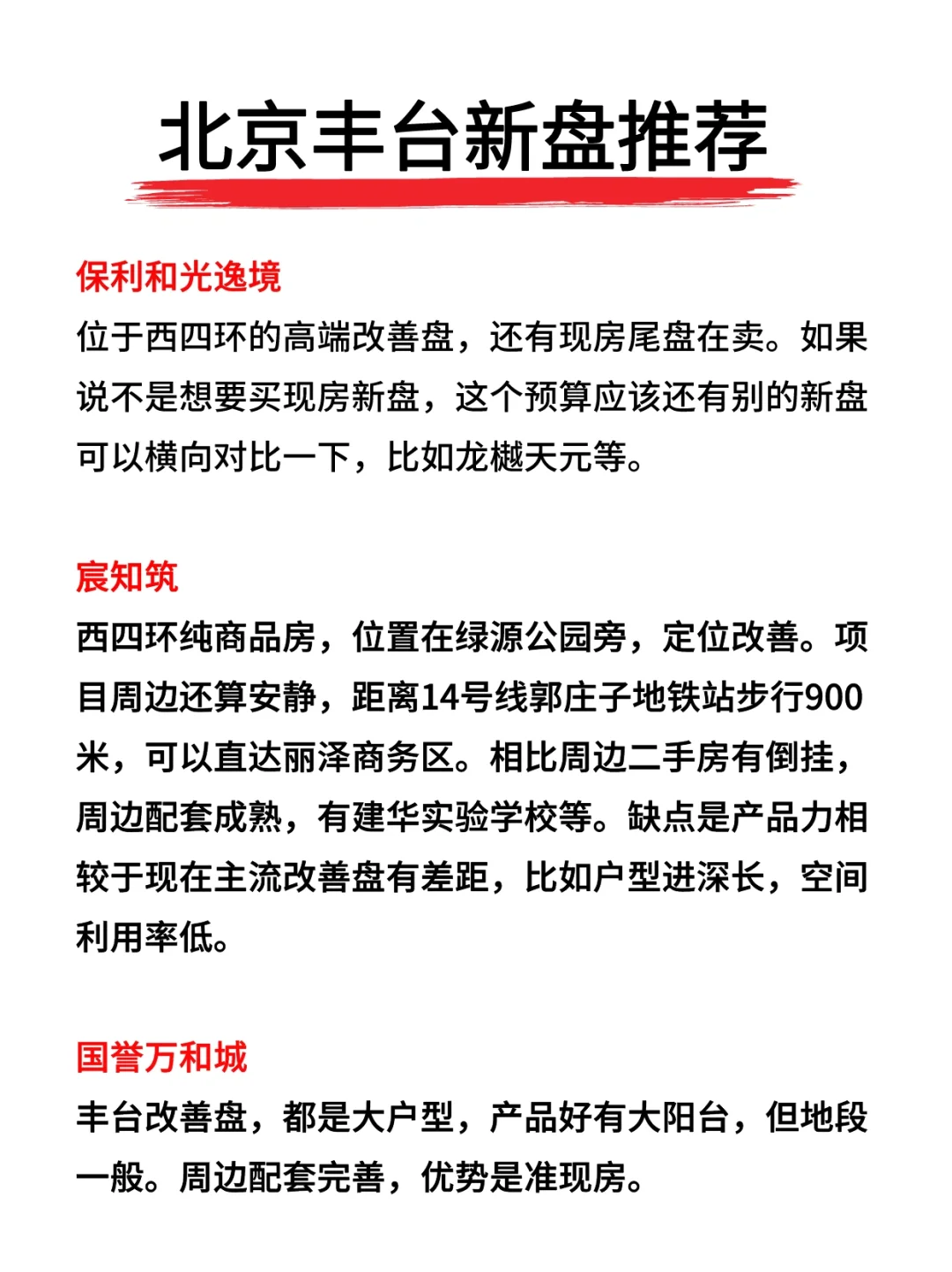 北京丰台新盘推荐💯