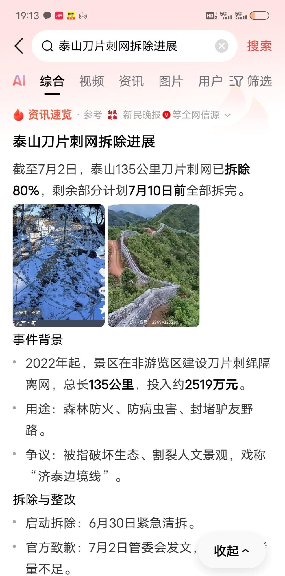 尴了个大尬了


投入约2519万真金白银，耗费4年时间建成的刀片刺网，刚搞好就