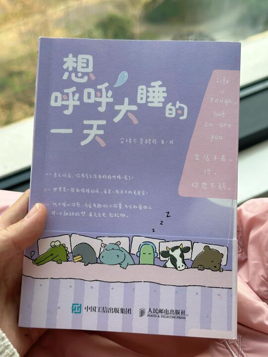 太太太治愈了，😴累了，就呼呼大睡吧～