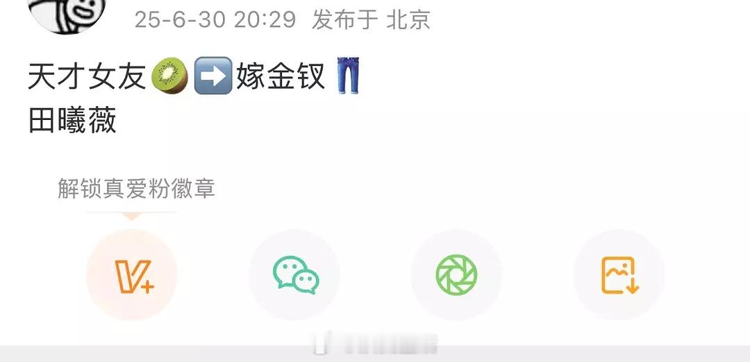 这个田曦薇好争气，后面两部剧都定下来了，一心搞事业，颜值和演技都在线，粉丝可以美