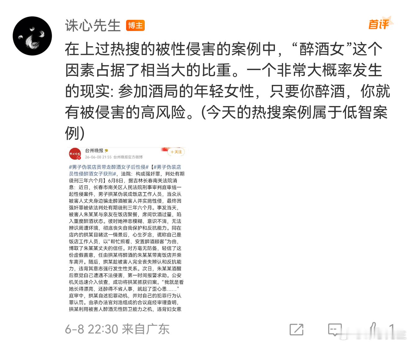 调查组通报杭州酒局事件每一个案例，都是一种警醒。 