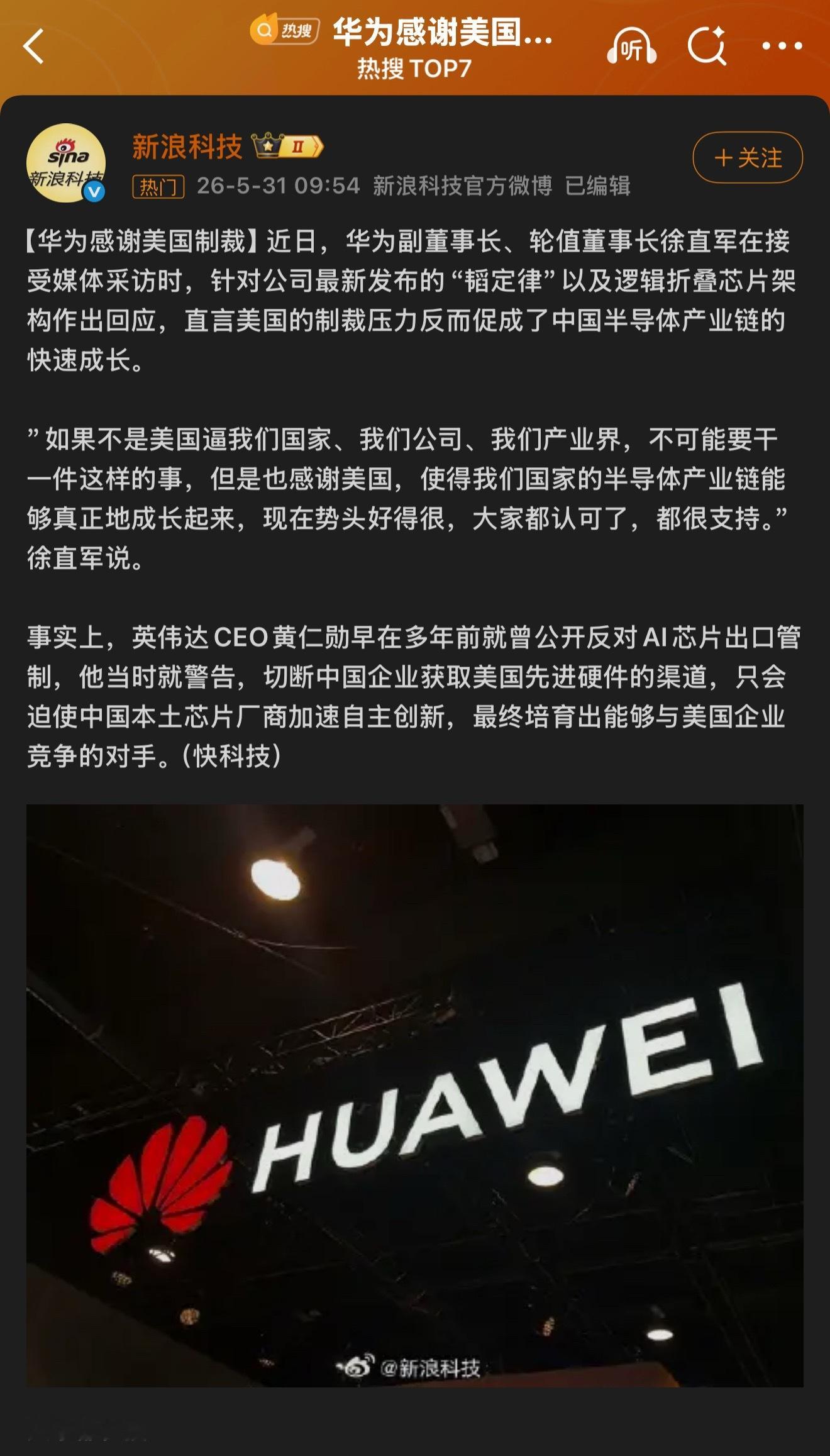确实，如果没有美国制裁的话，华为也不会发现自己有那么强大，感谢美国华为感谢美国制