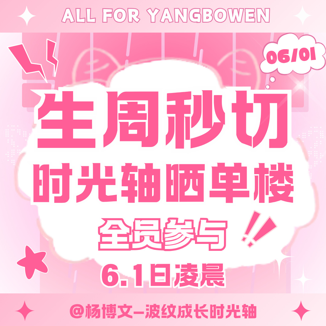 已经不想再说任何一句话了，今晚零点恳请所有人参与秒切，冲刺热销规划顺序：①提前1
