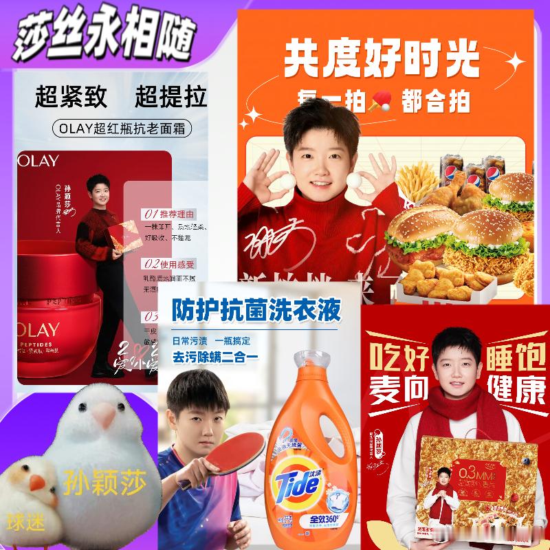 体育大赏   [2025]  孙颖莎汰渍品牌代言人  “我们应该去一起游泳”“为