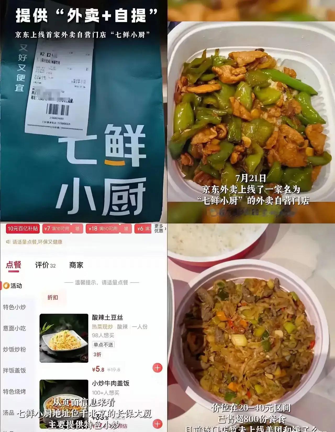 天塌了，这次是真的天塌了。京东七鲜小厨正打算在市场上大举扩张，全国10000家门