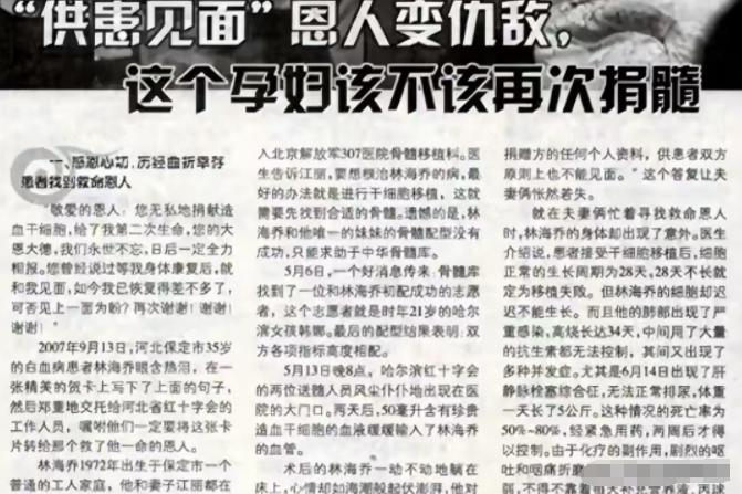 黑龙江女生无偿捐献骨髓救助白血病男子，女生成立了家庭在一年后怀孕，结果白血病男子