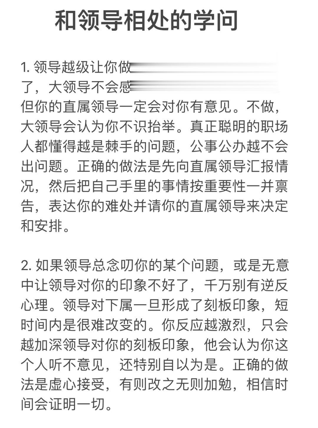 和领导相处的学问。