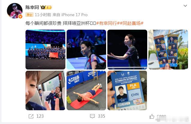 陈幸同告别亚洲杯陈幸同发文：每个瞬间都很珍贵 拜拜咯亚洲杯👋🏻 