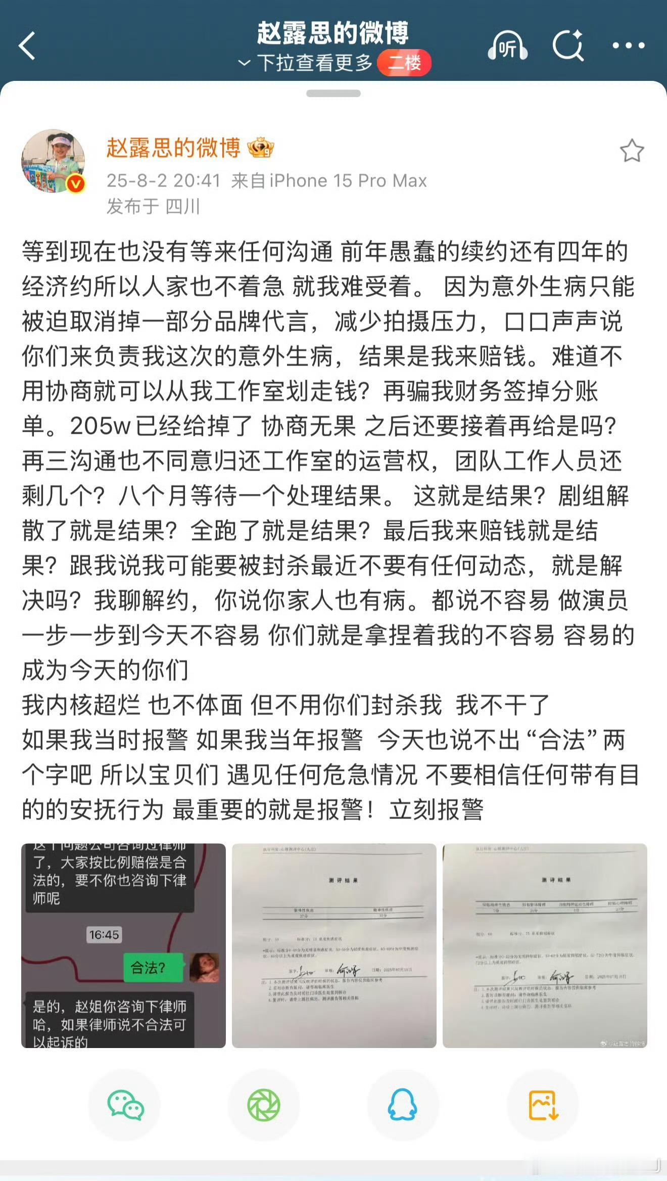 我支持赵露思。但是老露看起来又是随性而为，没有准备后招，只有闺蜜团队帮你是吧。劳